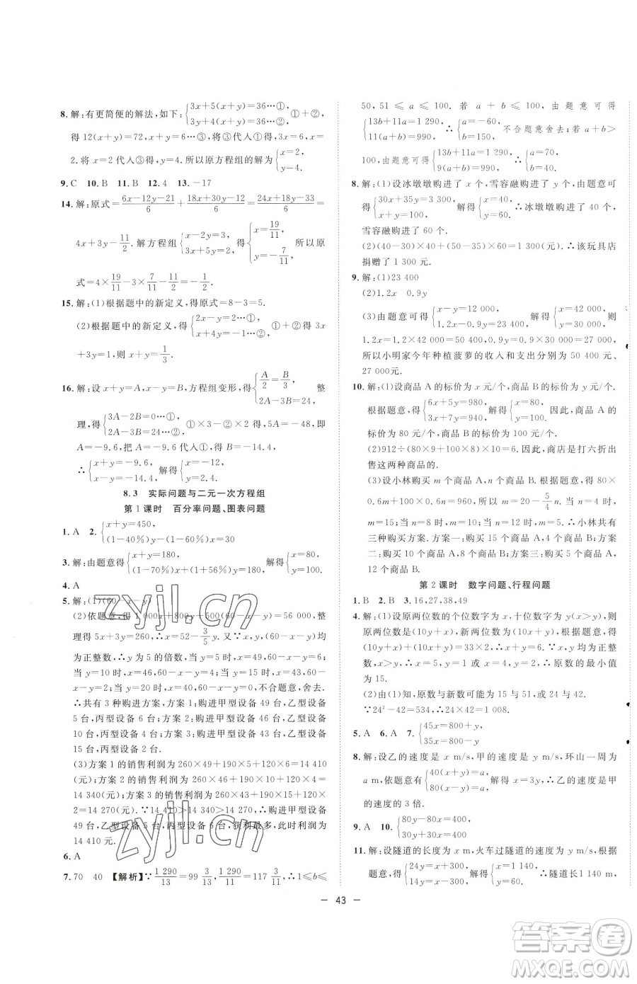 合肥工業(yè)大學出版社2023全頻道課時作業(yè)七年級下冊數(shù)學人教版參考答案