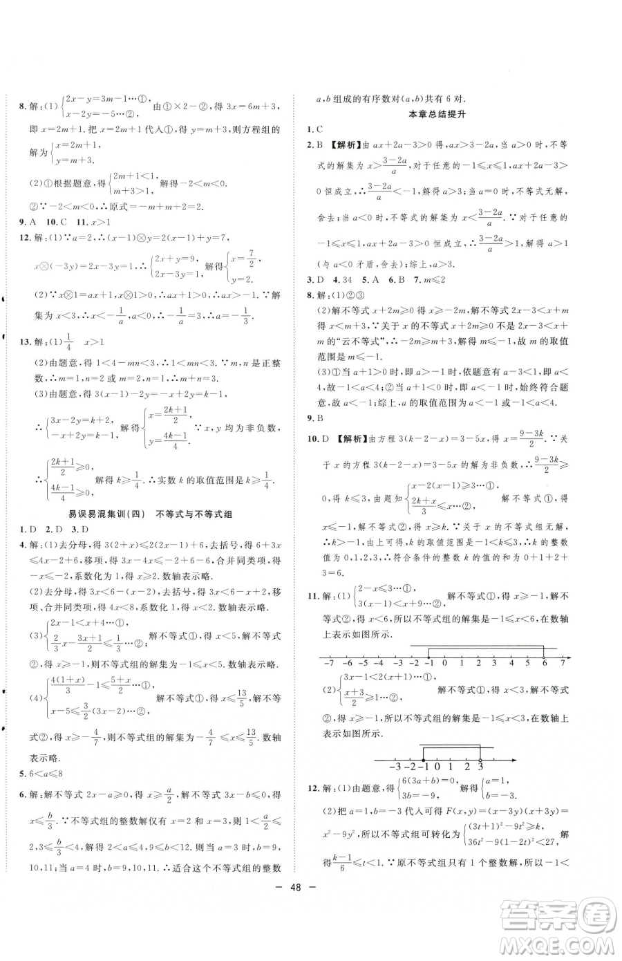 合肥工業(yè)大學出版社2023全頻道課時作業(yè)七年級下冊數(shù)學人教版參考答案