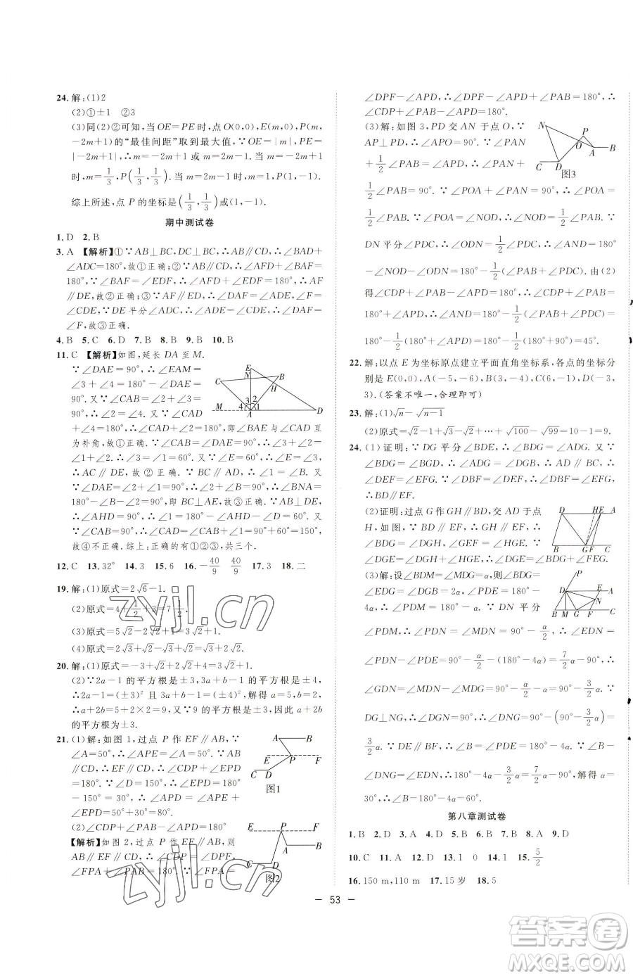 合肥工業(yè)大學出版社2023全頻道課時作業(yè)七年級下冊數(shù)學人教版參考答案