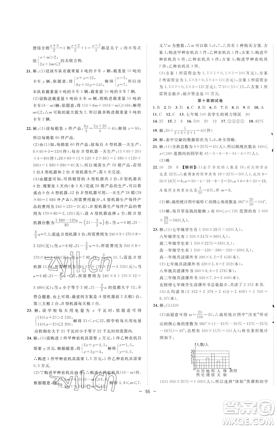 合肥工業(yè)大學出版社2023全頻道課時作業(yè)七年級下冊數(shù)學人教版參考答案