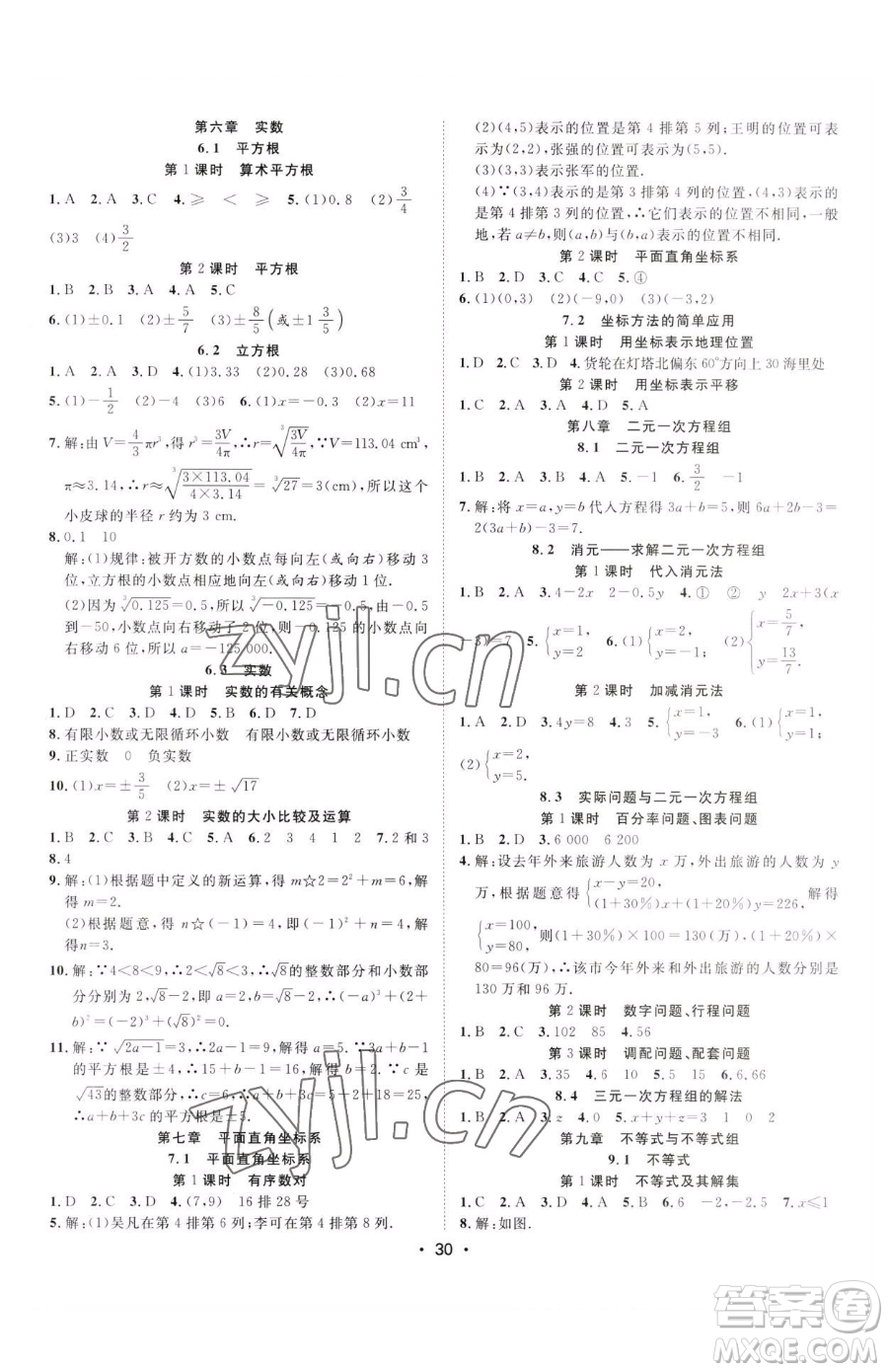 合肥工業(yè)大學出版社2023全頻道課時作業(yè)七年級下冊數(shù)學人教版參考答案