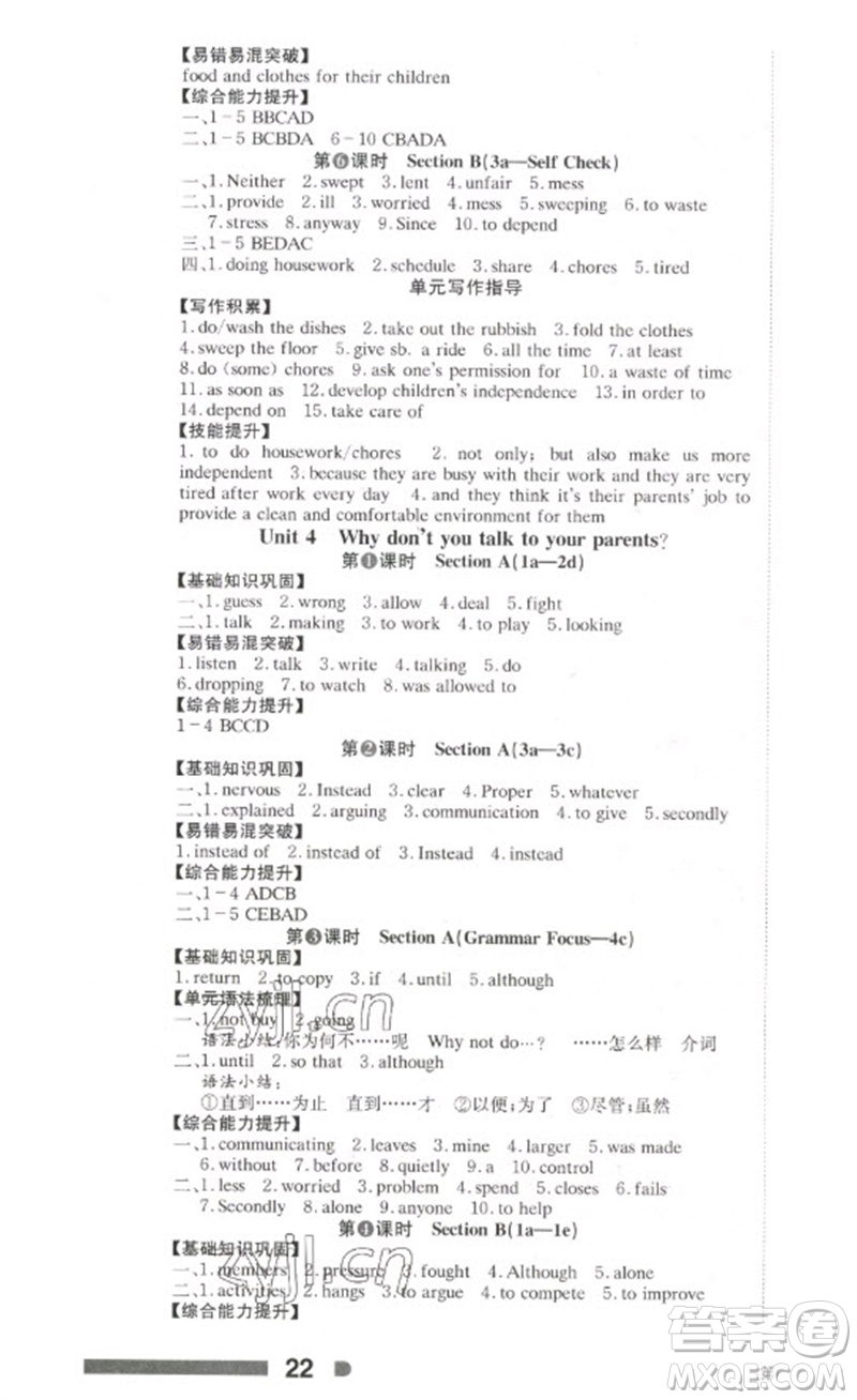 北京時(shí)代華文書局2023全效學(xué)習(xí)學(xué)業(yè)評(píng)價(jià)方案八年級(jí)英語下冊(cè)人教版參考答案