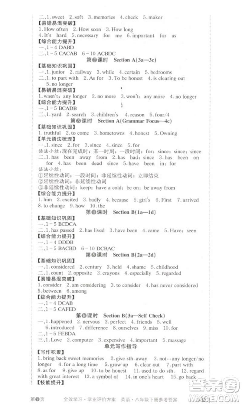 北京時(shí)代華文書局2023全效學(xué)習(xí)學(xué)業(yè)評(píng)價(jià)方案八年級(jí)英語下冊(cè)人教版參考答案