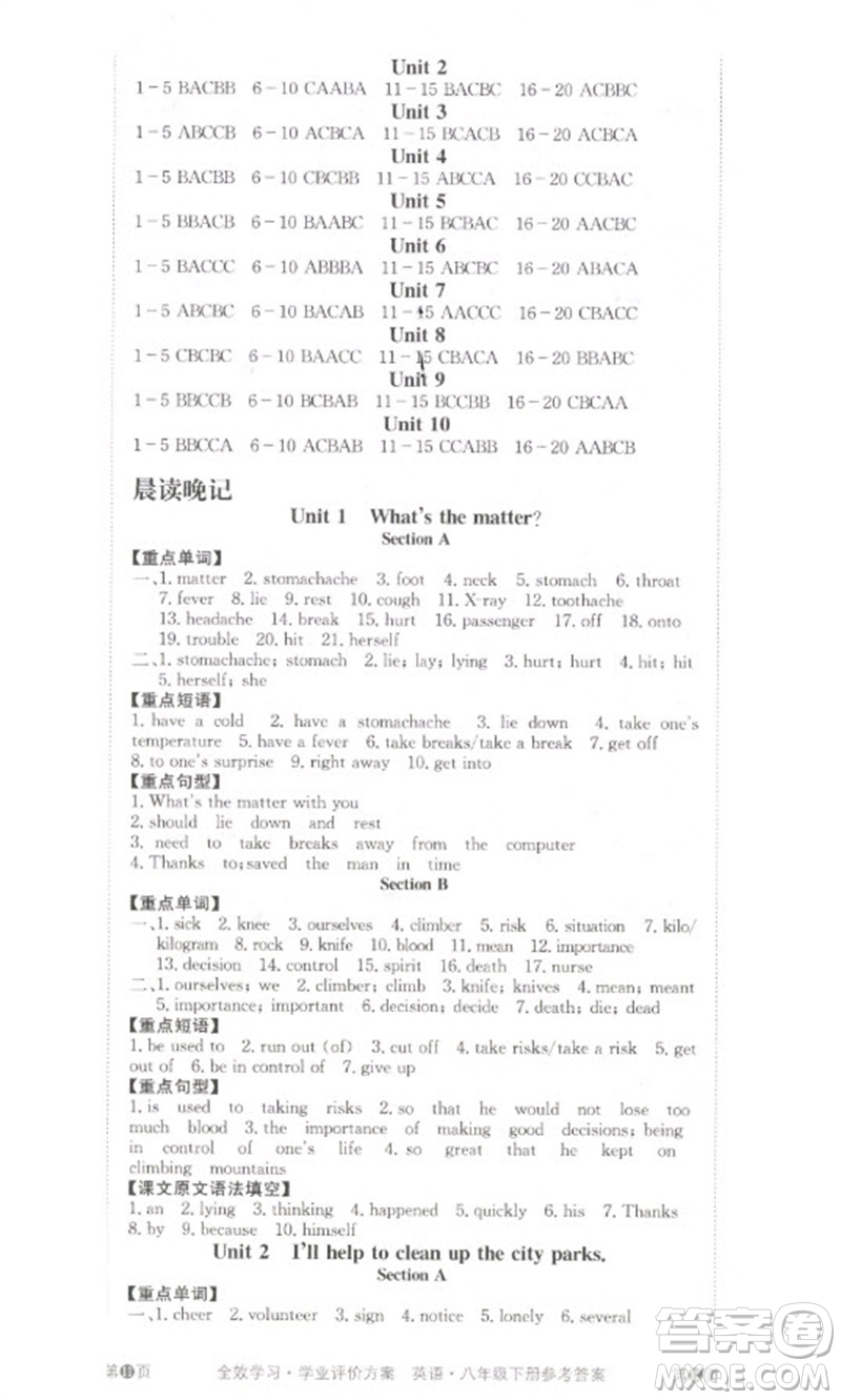 北京時(shí)代華文書局2023全效學(xué)習(xí)學(xué)業(yè)評(píng)價(jià)方案八年級(jí)英語下冊(cè)人教版參考答案