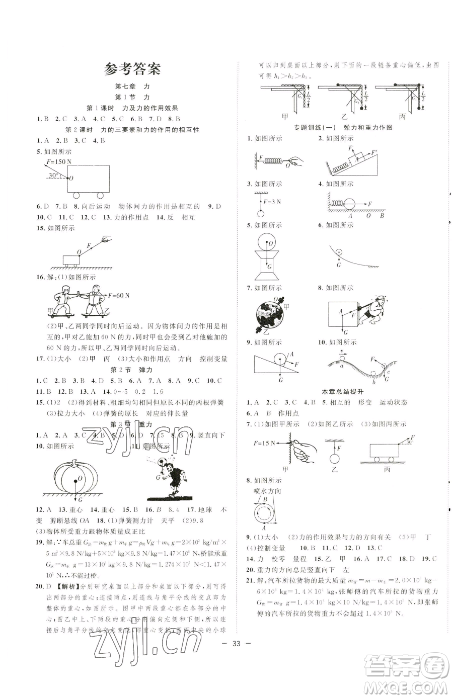 合肥工業(yè)大學(xué)出版社2023全頻道課時作業(yè)八年級下冊物理人教版參考答案