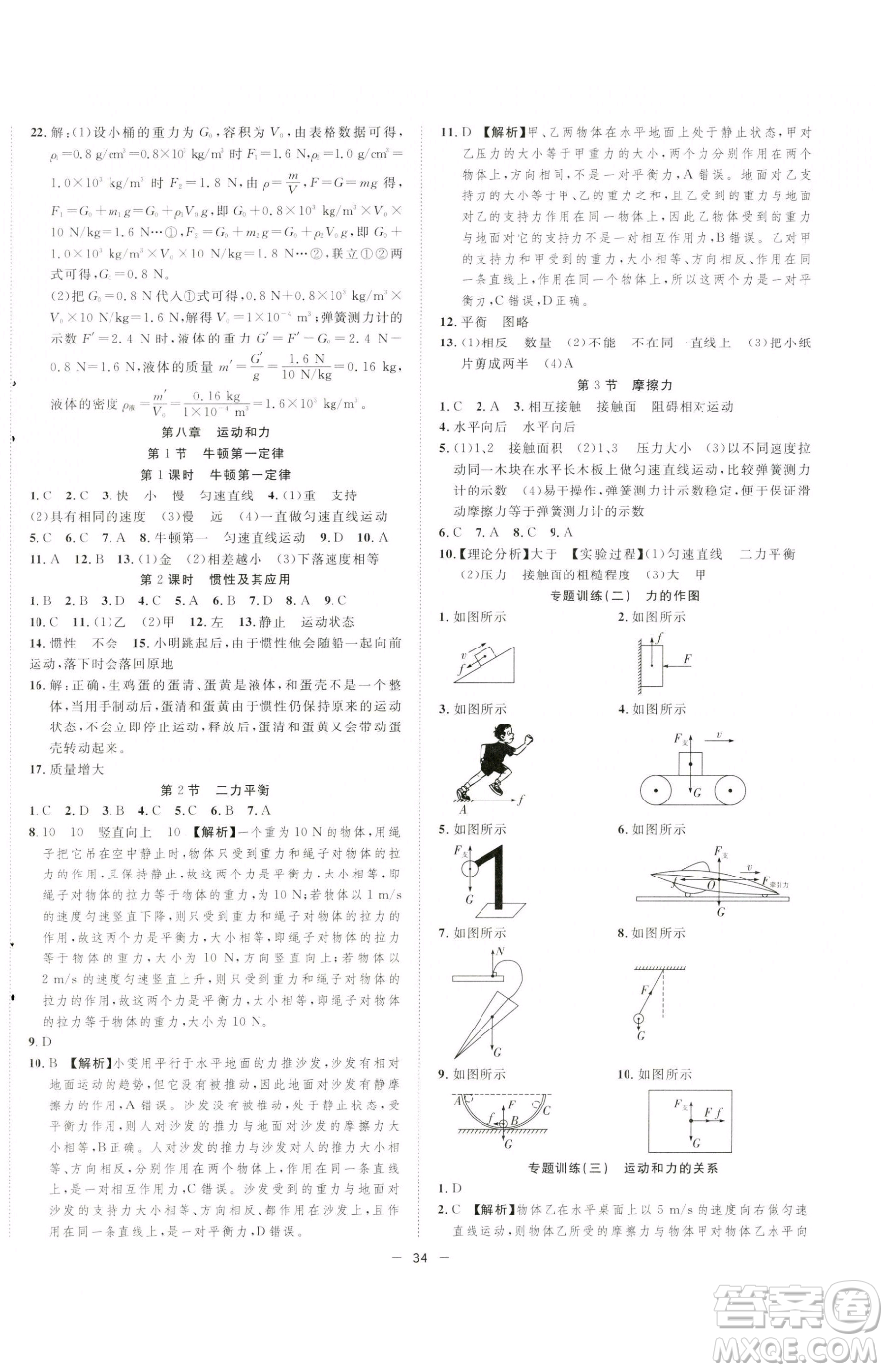 合肥工業(yè)大學(xué)出版社2023全頻道課時作業(yè)八年級下冊物理人教版參考答案