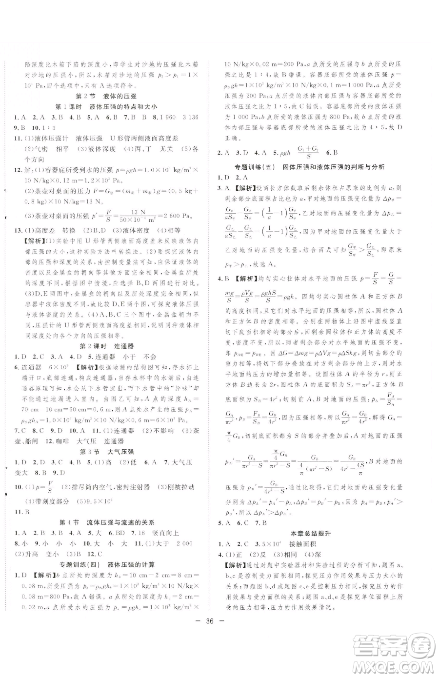 合肥工業(yè)大學(xué)出版社2023全頻道課時作業(yè)八年級下冊物理人教版參考答案