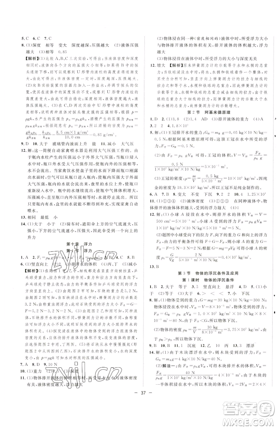 合肥工業(yè)大學(xué)出版社2023全頻道課時作業(yè)八年級下冊物理人教版參考答案