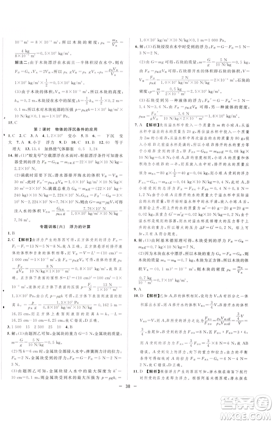 合肥工業(yè)大學(xué)出版社2023全頻道課時作業(yè)八年級下冊物理人教版參考答案