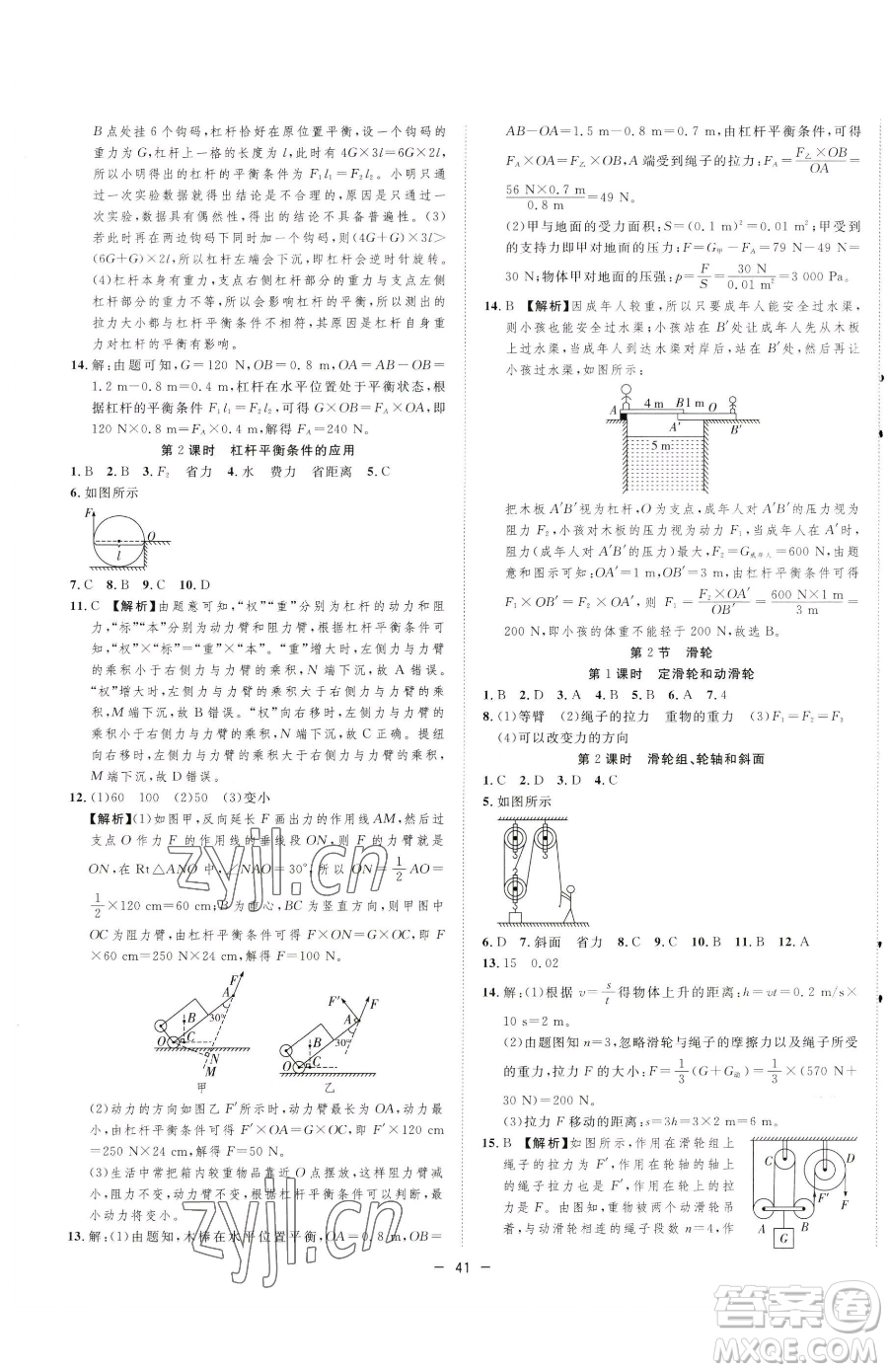 合肥工業(yè)大學(xué)出版社2023全頻道課時作業(yè)八年級下冊物理人教版參考答案