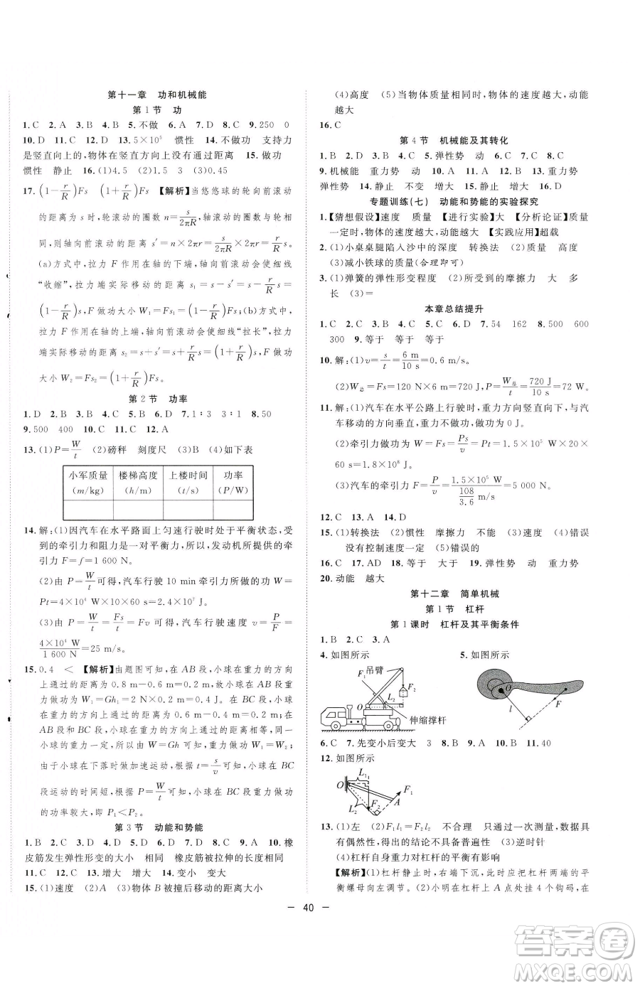 合肥工業(yè)大學(xué)出版社2023全頻道課時作業(yè)八年級下冊物理人教版參考答案