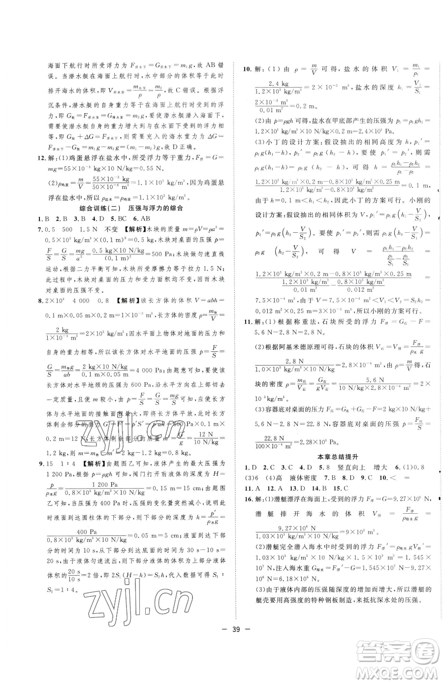 合肥工業(yè)大學(xué)出版社2023全頻道課時作業(yè)八年級下冊物理人教版參考答案