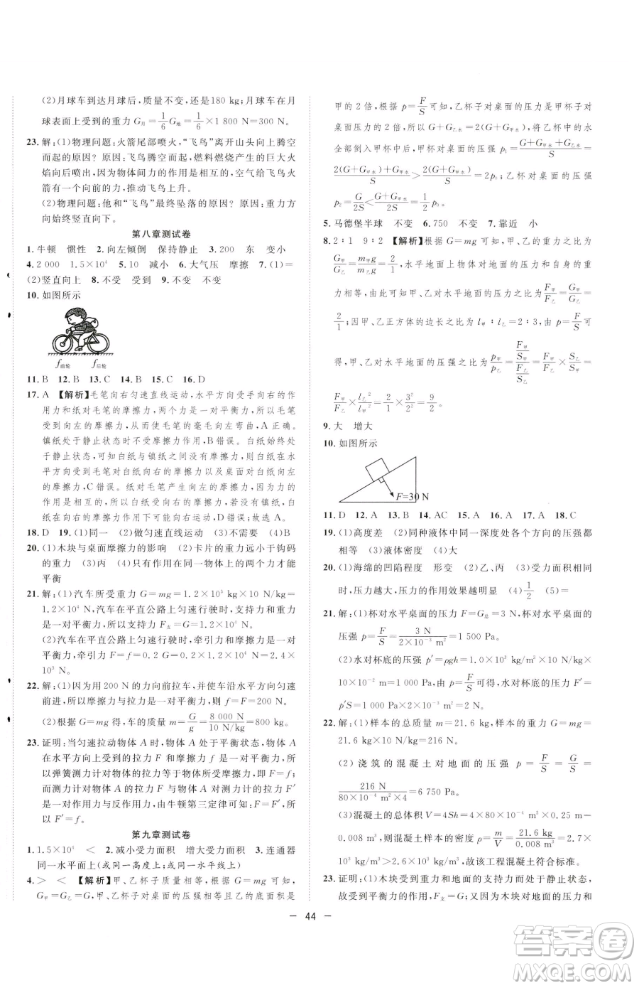 合肥工業(yè)大學(xué)出版社2023全頻道課時作業(yè)八年級下冊物理人教版參考答案