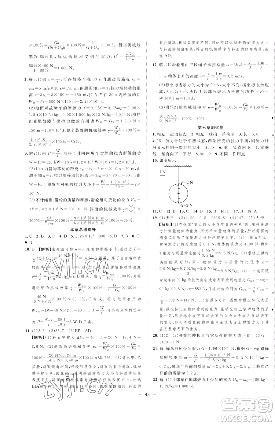 合肥工業(yè)大學(xué)出版社2023全頻道課時作業(yè)八年級下冊物理人教版參考答案