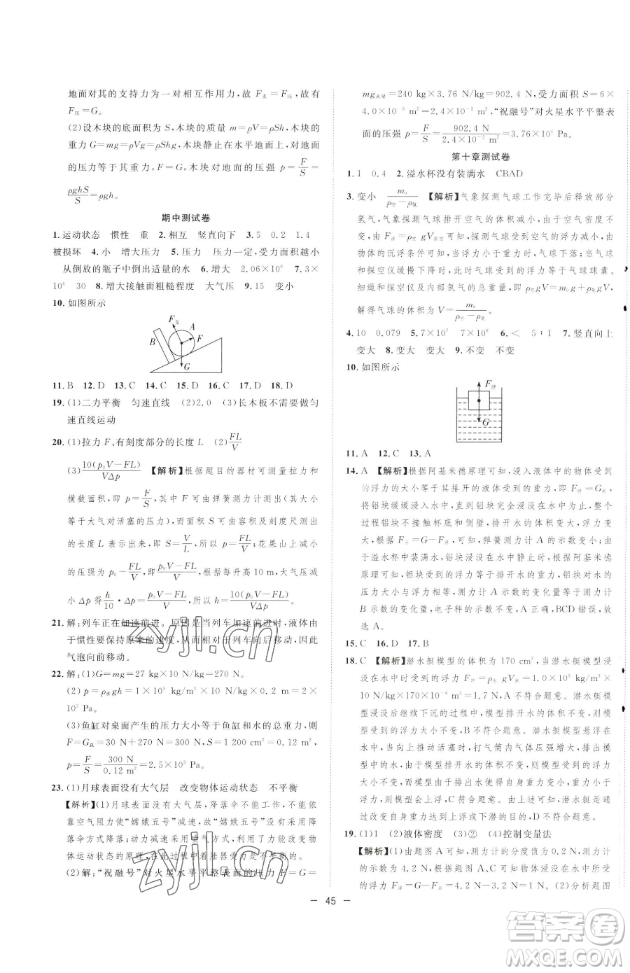 合肥工業(yè)大學(xué)出版社2023全頻道課時作業(yè)八年級下冊物理人教版參考答案