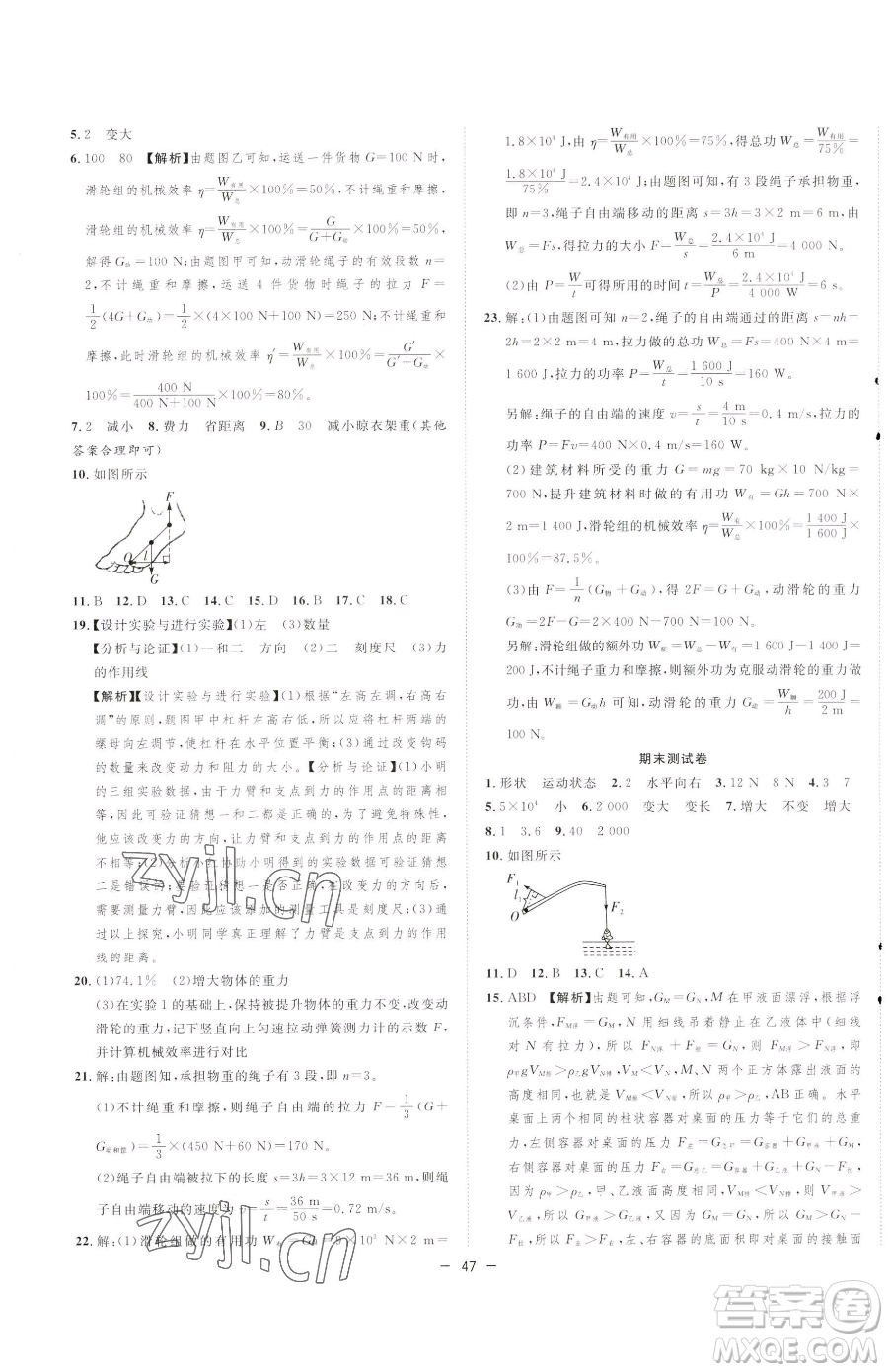 合肥工業(yè)大學(xué)出版社2023全頻道課時作業(yè)八年級下冊物理人教版參考答案