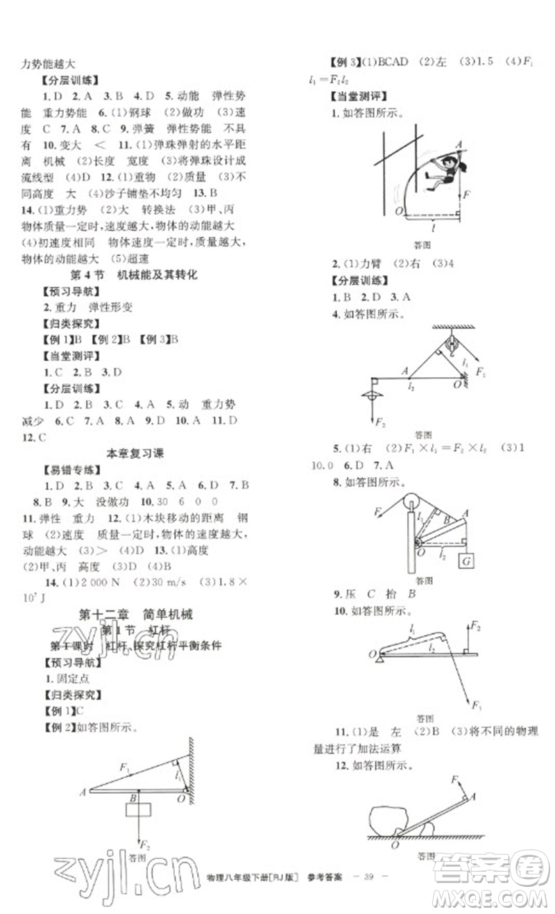 北京時代華文書局2023全效學習學業(yè)評價方案八年級物理下冊人教版參考答案