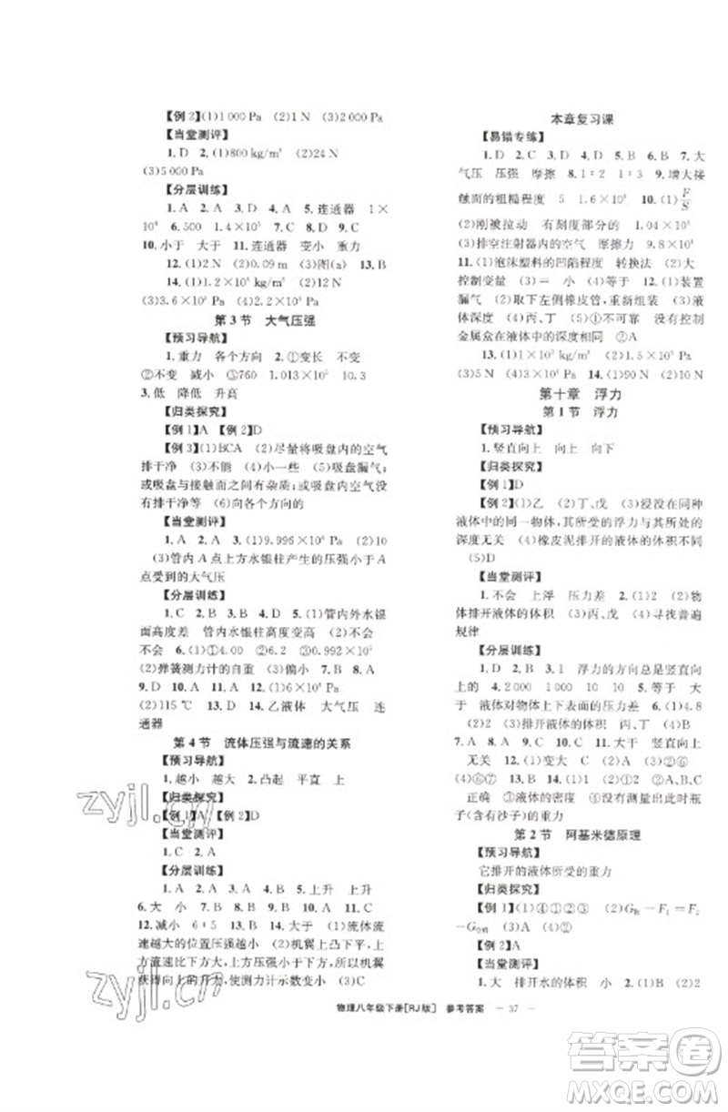 北京時代華文書局2023全效學習學業(yè)評價方案八年級物理下冊人教版參考答案