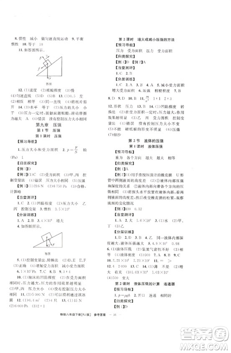 北京時代華文書局2023全效學習學業(yè)評價方案八年級物理下冊人教版參考答案