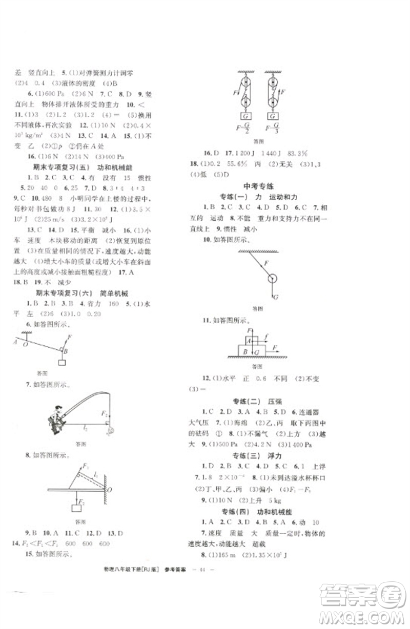 北京時代華文書局2023全效學習學業(yè)評價方案八年級物理下冊人教版參考答案