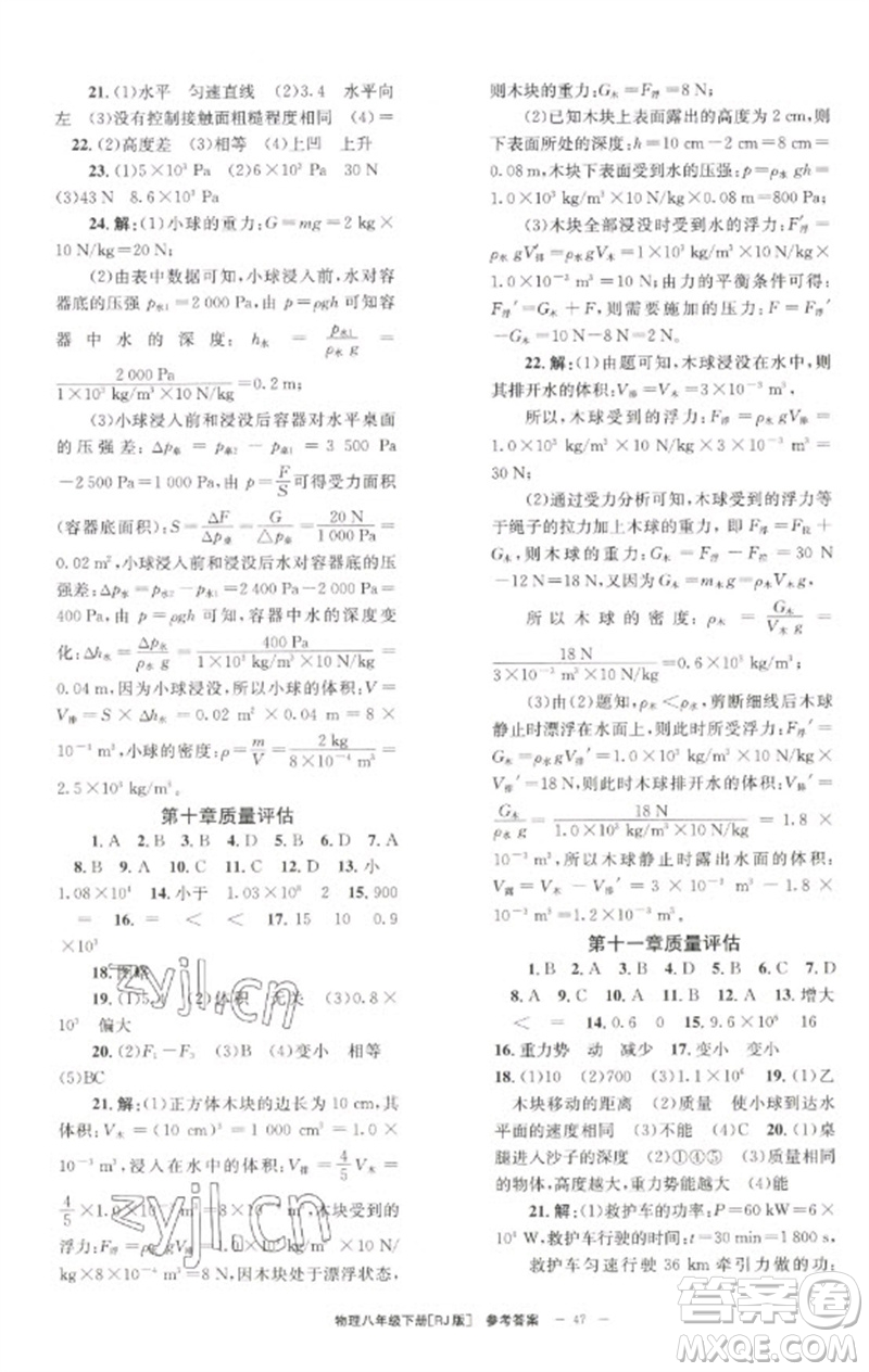 北京時代華文書局2023全效學習學業(yè)評價方案八年級物理下冊人教版參考答案