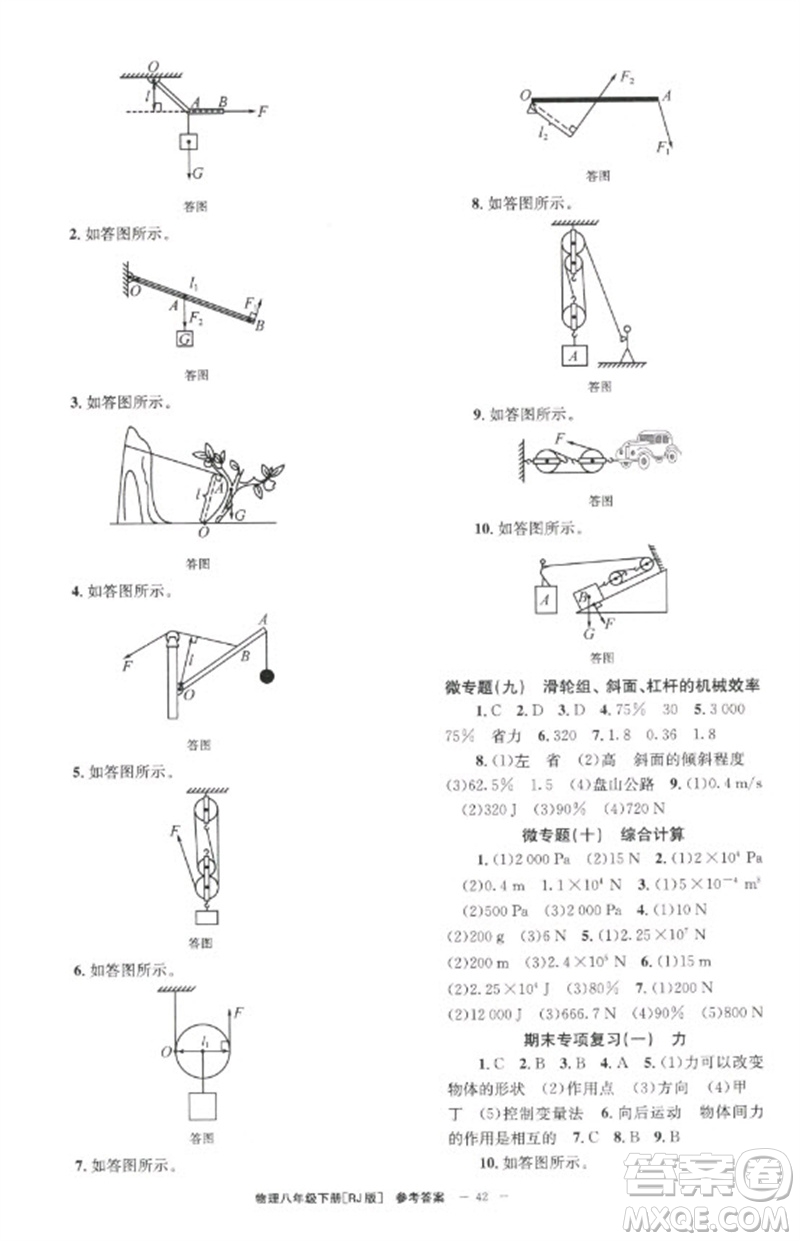 北京時代華文書局2023全效學習學業(yè)評價方案八年級物理下冊人教版參考答案