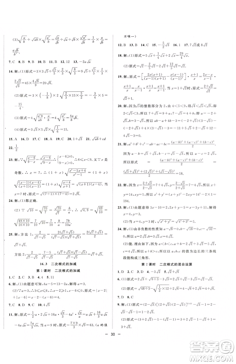 合肥工業(yè)大學出版社2023全頻道課時作業(yè)八年級下冊數(shù)學人教版參考答案