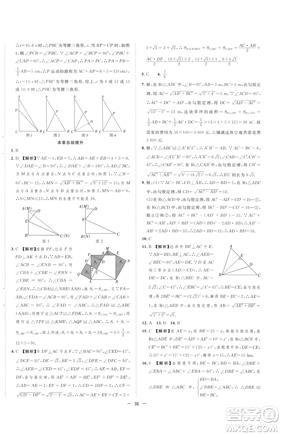 合肥工業(yè)大學出版社2023全頻道課時作業(yè)八年級下冊數(shù)學人教版參考答案