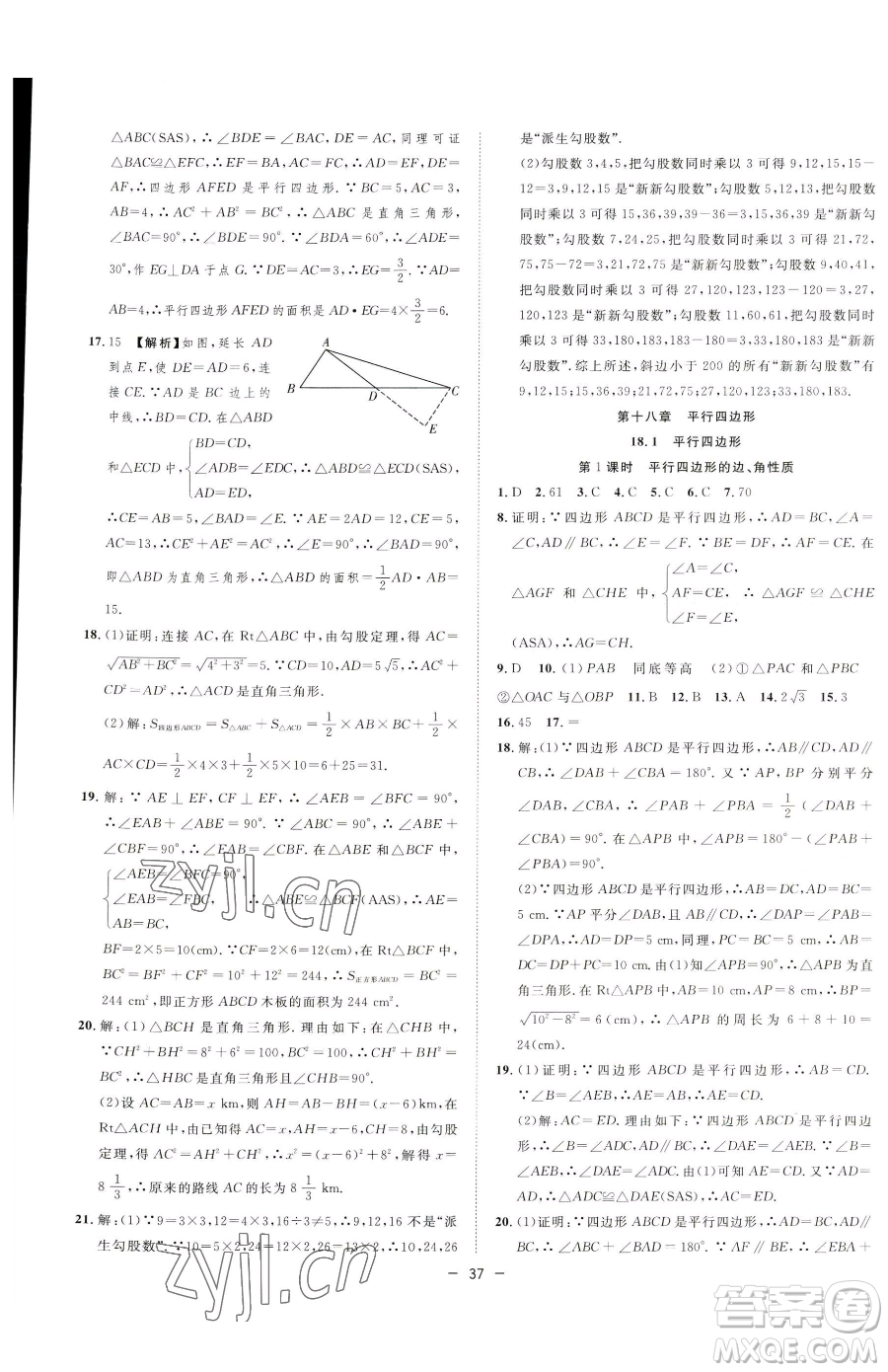 合肥工業(yè)大學出版社2023全頻道課時作業(yè)八年級下冊數(shù)學人教版參考答案