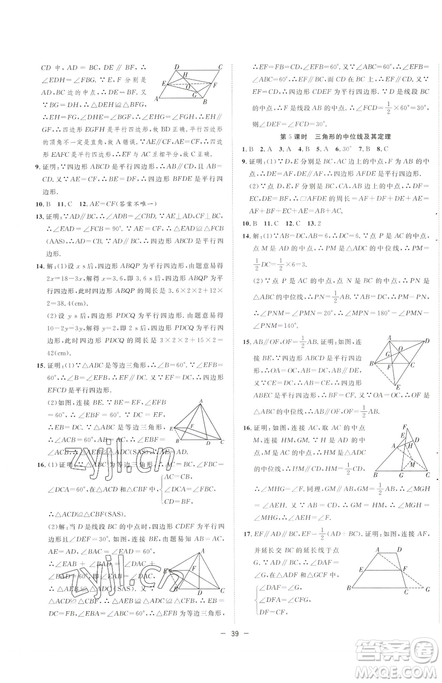 合肥工業(yè)大學出版社2023全頻道課時作業(yè)八年級下冊數(shù)學人教版參考答案