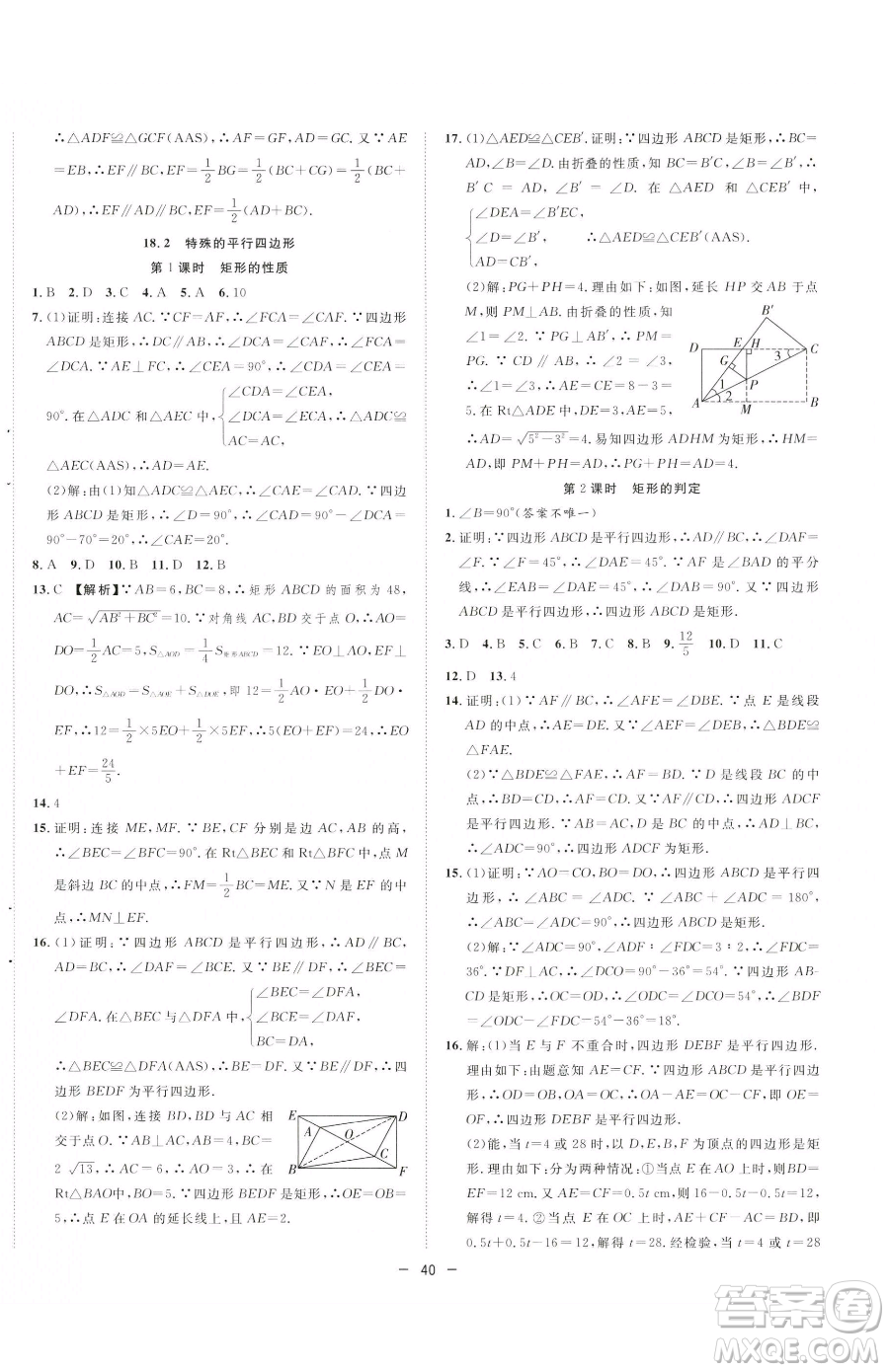 合肥工業(yè)大學出版社2023全頻道課時作業(yè)八年級下冊數(shù)學人教版參考答案