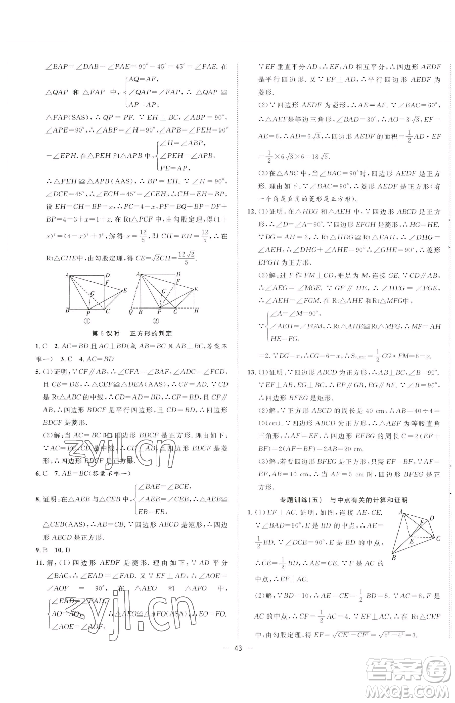 合肥工業(yè)大學出版社2023全頻道課時作業(yè)八年級下冊數(shù)學人教版參考答案