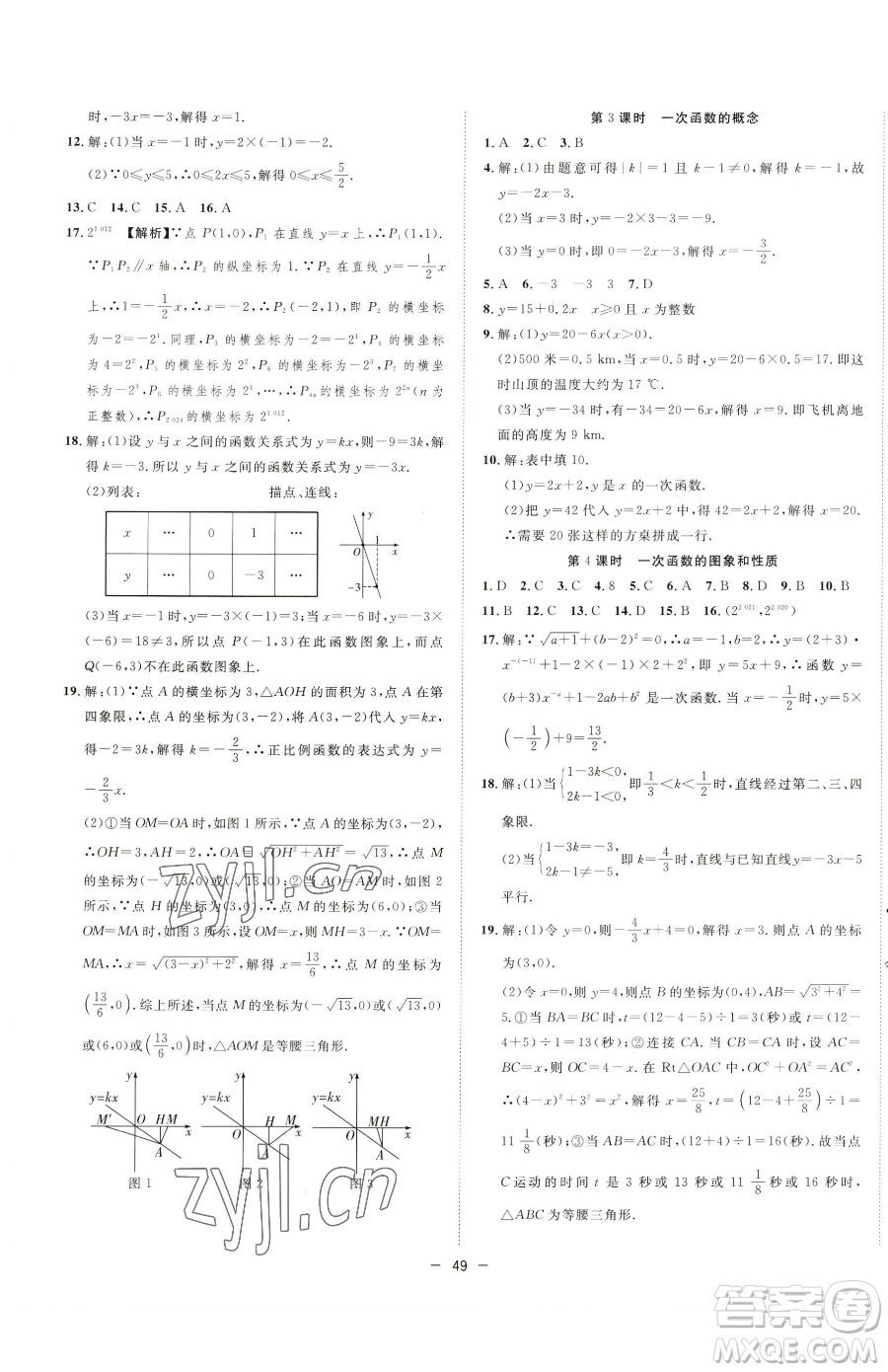 合肥工業(yè)大學出版社2023全頻道課時作業(yè)八年級下冊數(shù)學人教版參考答案