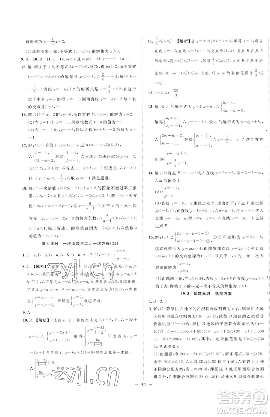 合肥工業(yè)大學出版社2023全頻道課時作業(yè)八年級下冊數(shù)學人教版參考答案