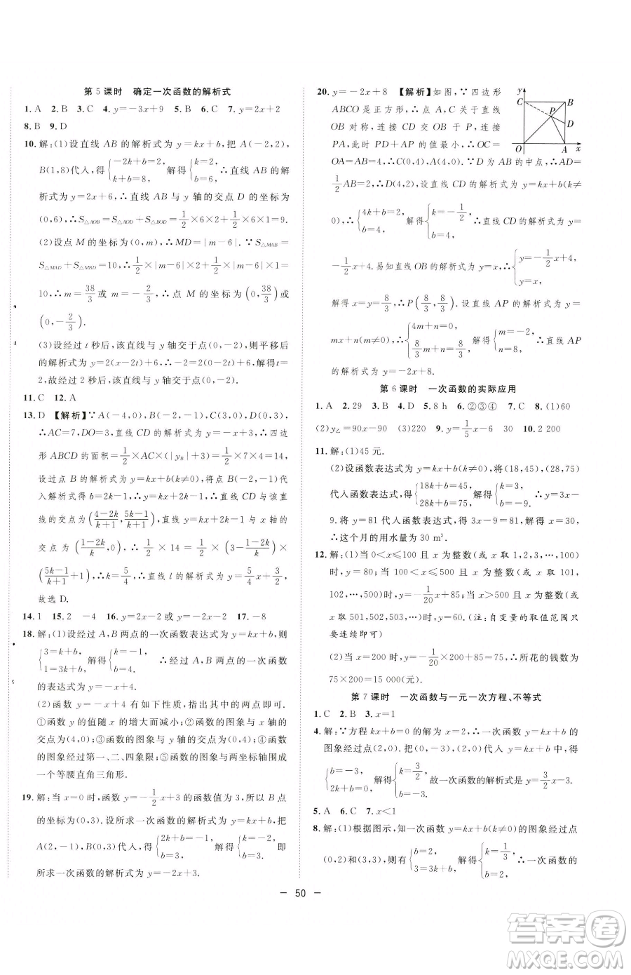 合肥工業(yè)大學出版社2023全頻道課時作業(yè)八年級下冊數(shù)學人教版參考答案