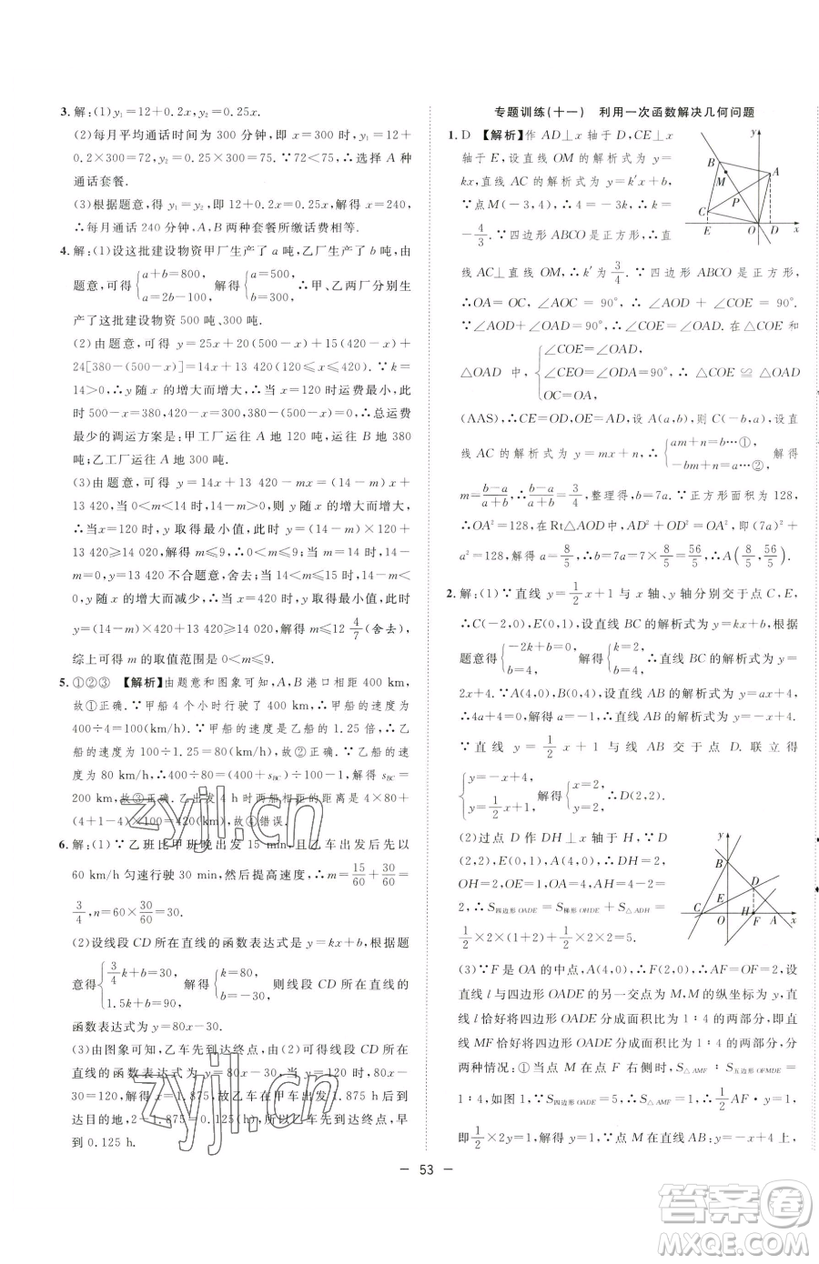 合肥工業(yè)大學出版社2023全頻道課時作業(yè)八年級下冊數(shù)學人教版參考答案