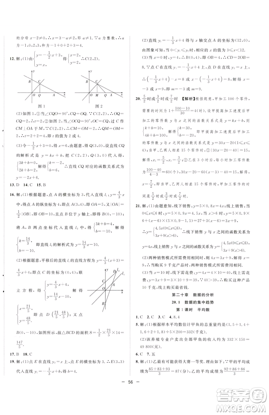 合肥工業(yè)大學出版社2023全頻道課時作業(yè)八年級下冊數(shù)學人教版參考答案