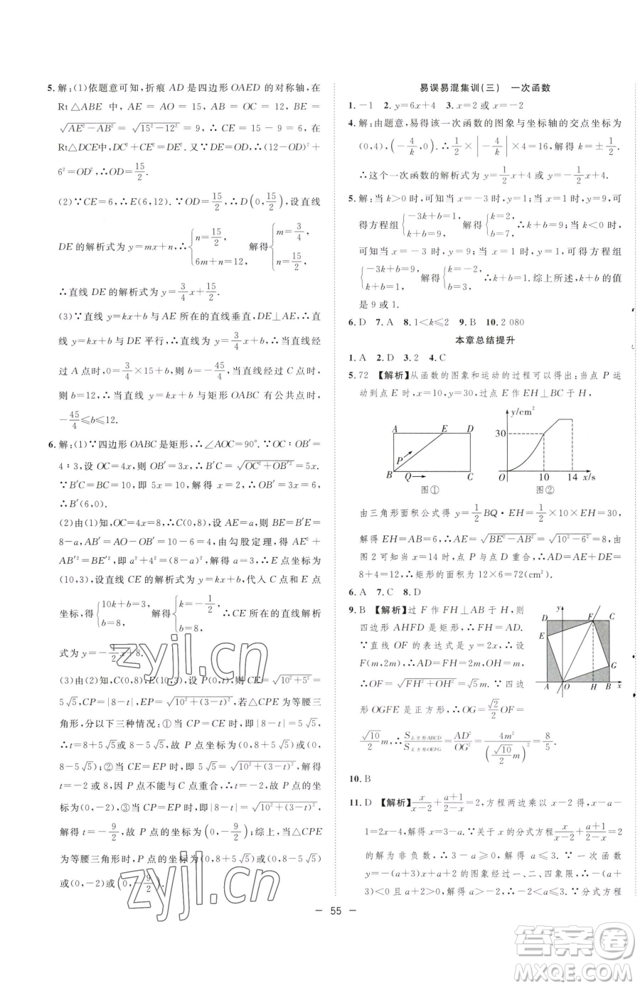 合肥工業(yè)大學出版社2023全頻道課時作業(yè)八年級下冊數(shù)學人教版參考答案