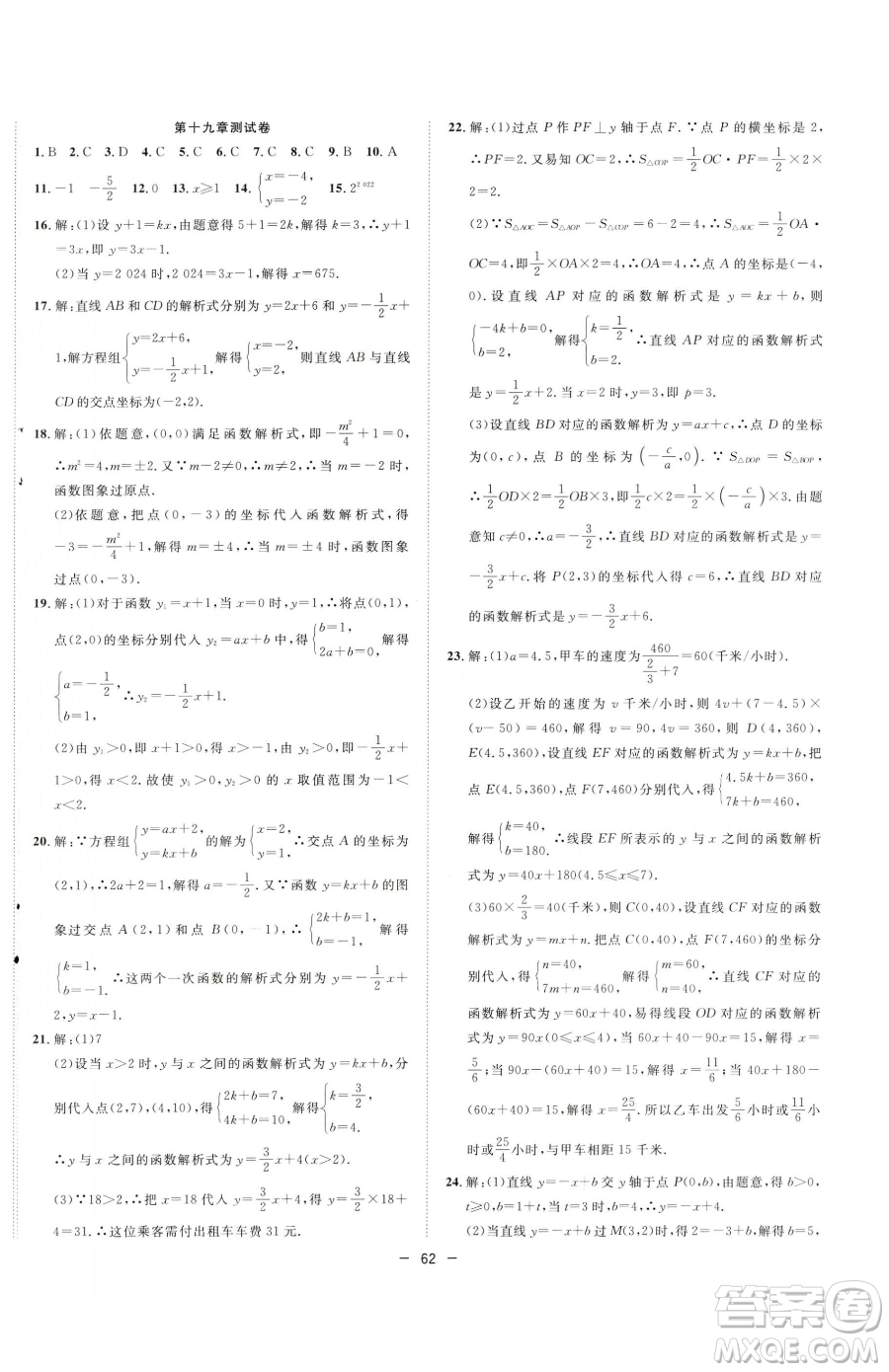 合肥工業(yè)大學出版社2023全頻道課時作業(yè)八年級下冊數(shù)學人教版參考答案