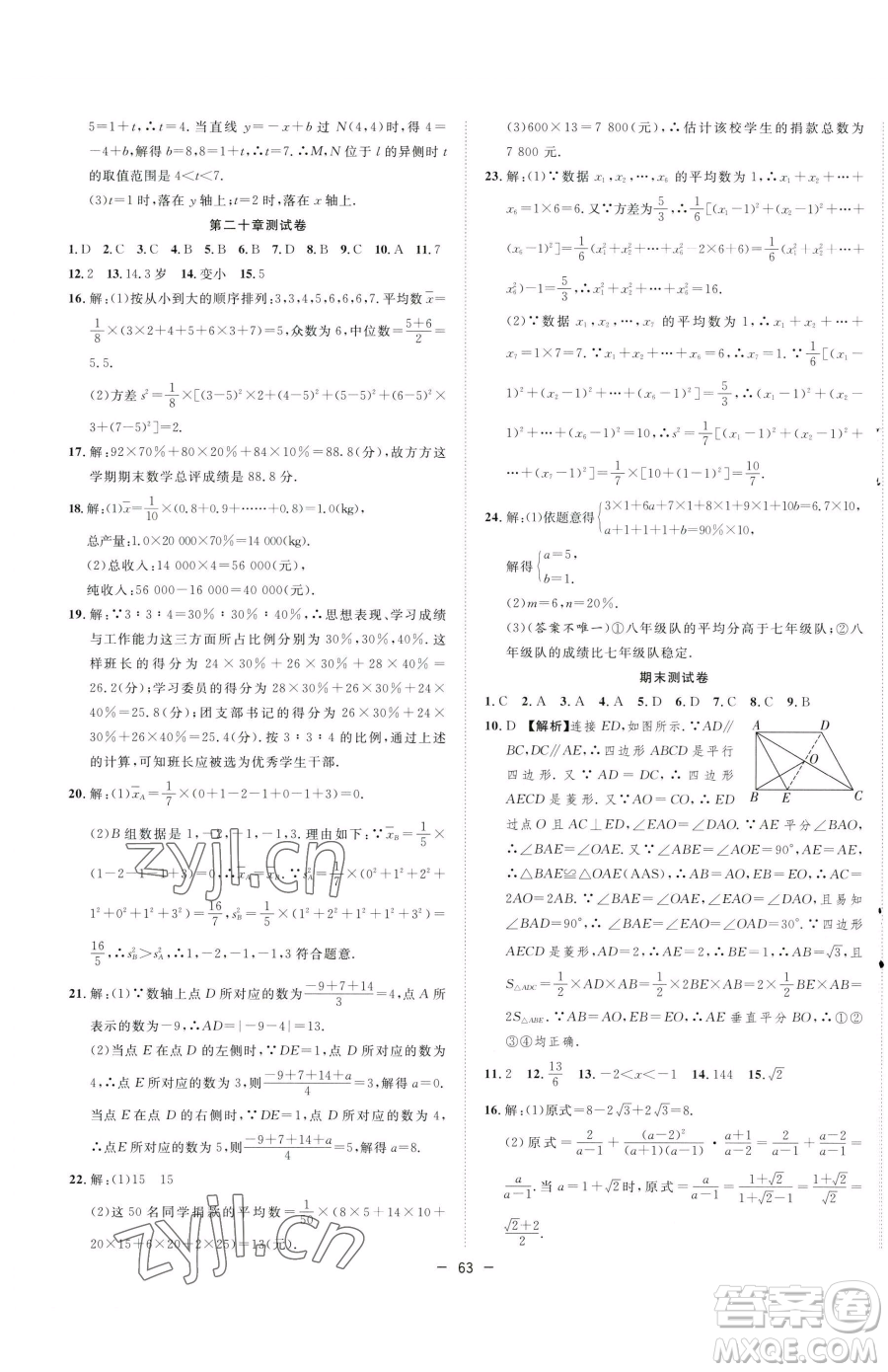 合肥工業(yè)大學出版社2023全頻道課時作業(yè)八年級下冊數(shù)學人教版參考答案