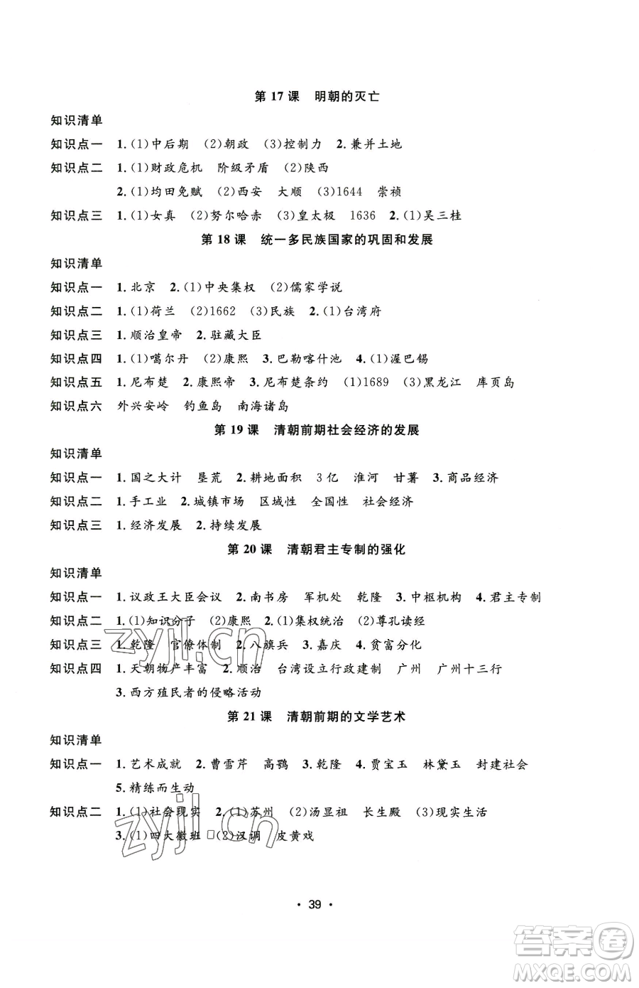 合肥工業(yè)大學出版社2023全頻道課時作業(yè)七年級下冊歷史人教版參考答案