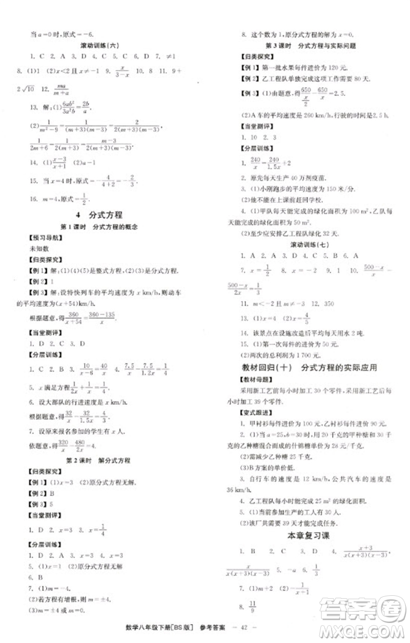 北京時代華文書局2023全效學(xué)習(xí)學(xué)業(yè)評價方案八年級數(shù)學(xué)下冊北師大版參考答案