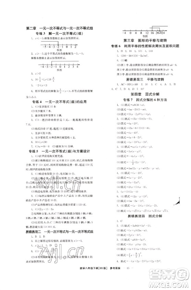 北京時代華文書局2023全效學(xué)習(xí)學(xué)業(yè)評價方案八年級數(shù)學(xué)下冊北師大版參考答案