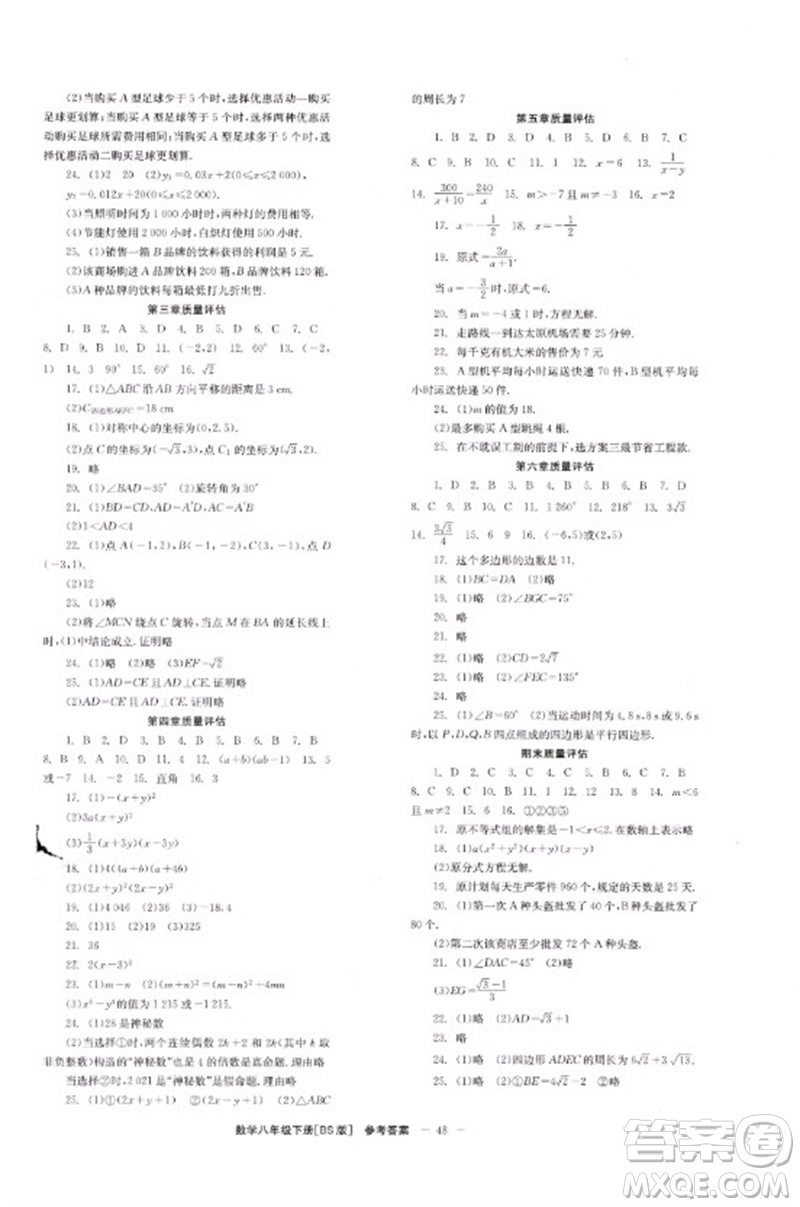 北京時代華文書局2023全效學(xué)習(xí)學(xué)業(yè)評價方案八年級數(shù)學(xué)下冊北師大版參考答案