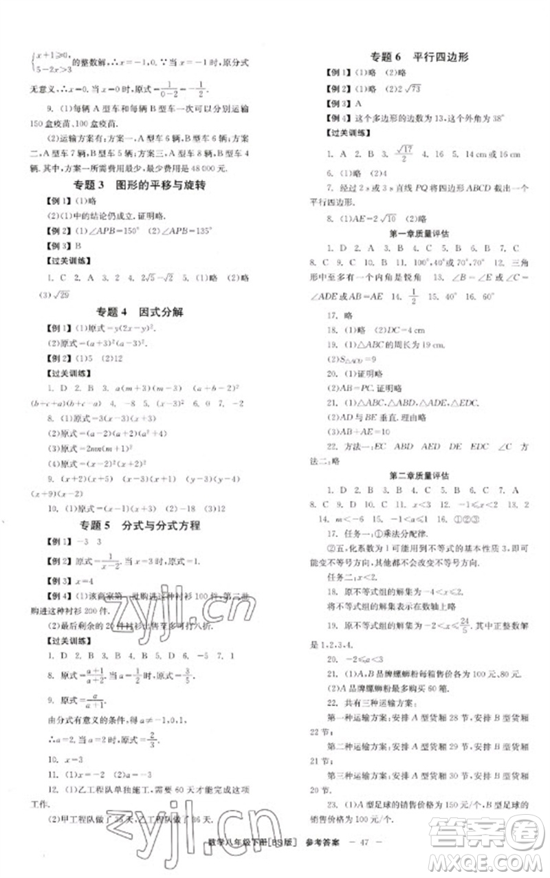 北京時代華文書局2023全效學(xué)習(xí)學(xué)業(yè)評價方案八年級數(shù)學(xué)下冊北師大版參考答案