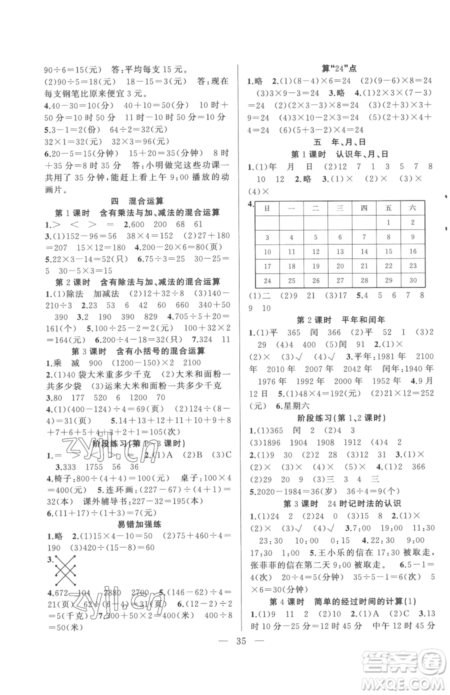 合肥工業(yè)大學(xué)出版社2023全頻道課時(shí)作業(yè)三年級(jí)下冊(cè)數(shù)學(xué)蘇教版參考答案