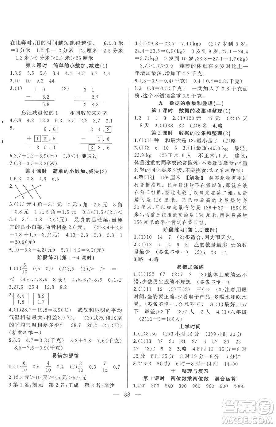 合肥工業(yè)大學(xué)出版社2023全頻道課時(shí)作業(yè)三年級(jí)下冊(cè)數(shù)學(xué)蘇教版參考答案