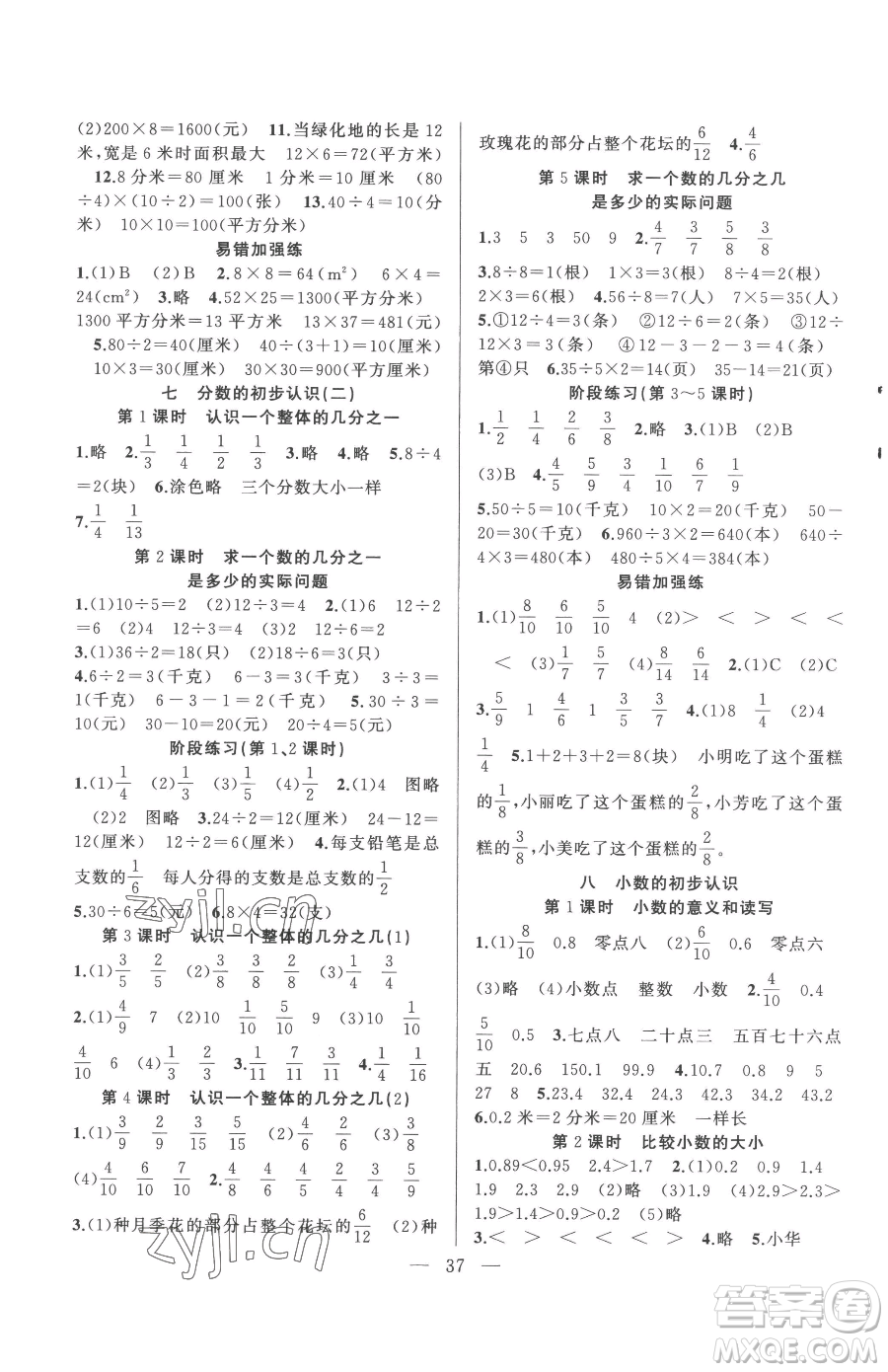 合肥工業(yè)大學(xué)出版社2023全頻道課時(shí)作業(yè)三年級(jí)下冊(cè)數(shù)學(xué)蘇教版參考答案