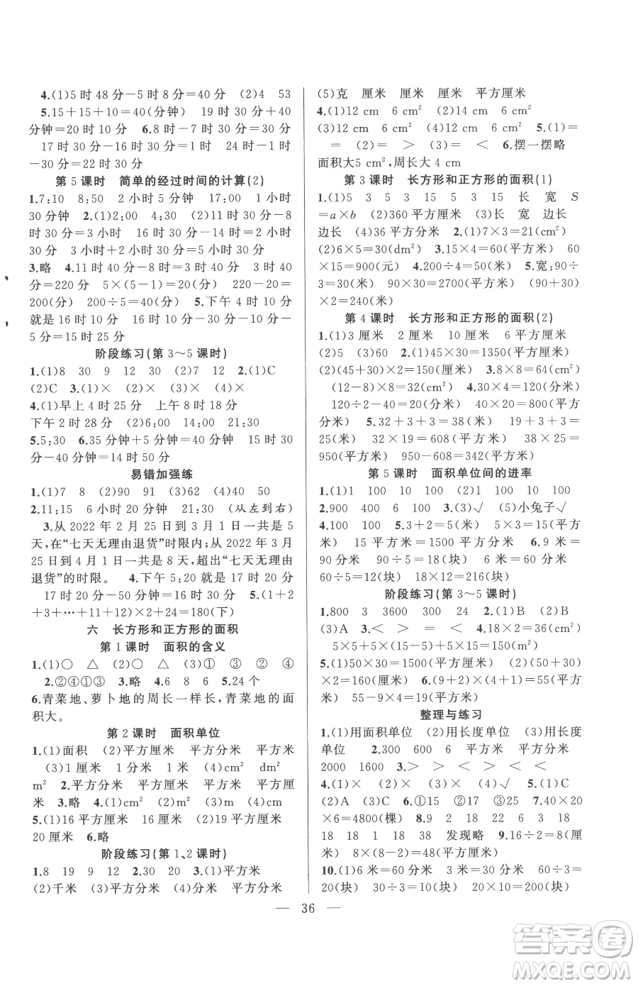 合肥工業(yè)大學(xué)出版社2023全頻道課時(shí)作業(yè)三年級(jí)下冊(cè)數(shù)學(xué)蘇教版參考答案