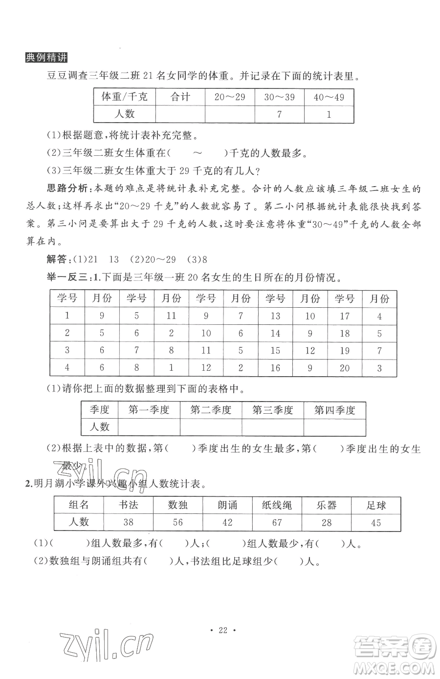 合肥工業(yè)大學(xué)出版社2023全頻道課時(shí)作業(yè)三年級(jí)下冊(cè)數(shù)學(xué)蘇教版參考答案